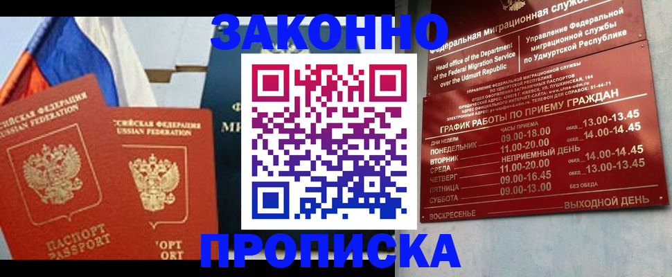 прописка 2025 в Калачинске