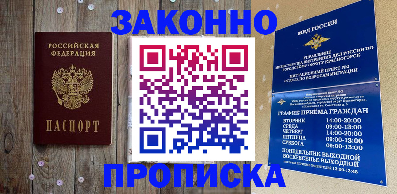 временная регистрация надежно в Калачинске