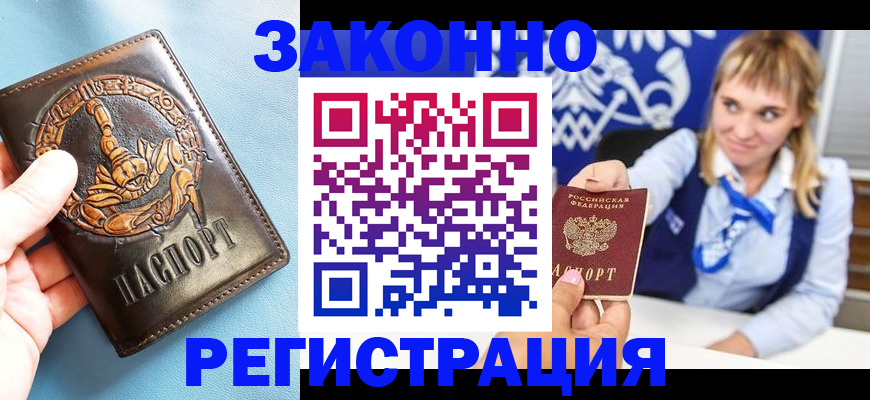 где прописаться в Калачинске