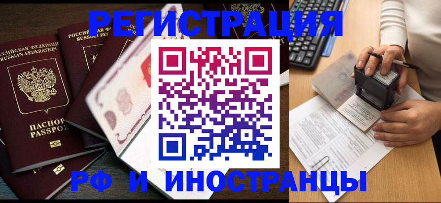 прописка регистрация в Калачинске