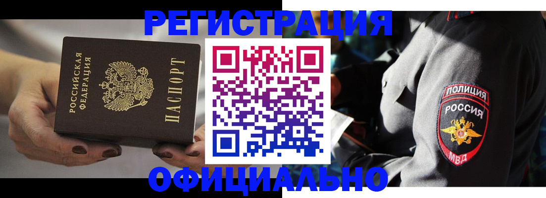 прописка для кредита в Калачинске