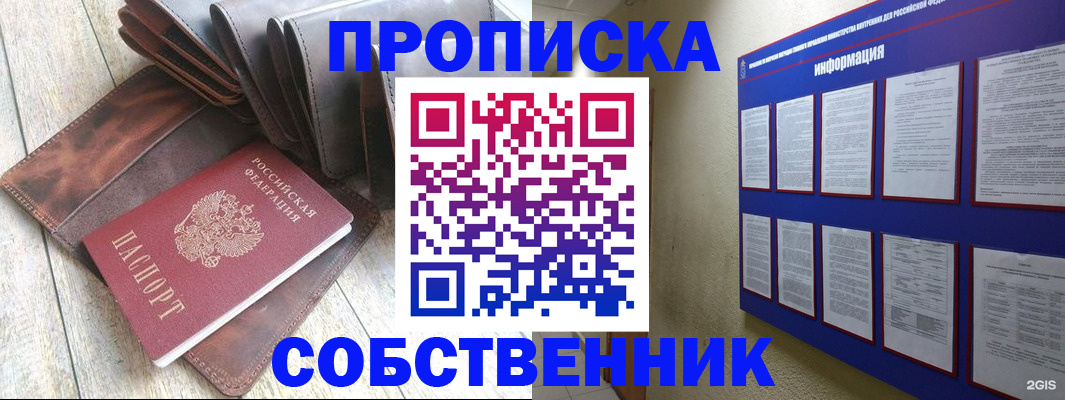 прописка гарантия в Калачинске