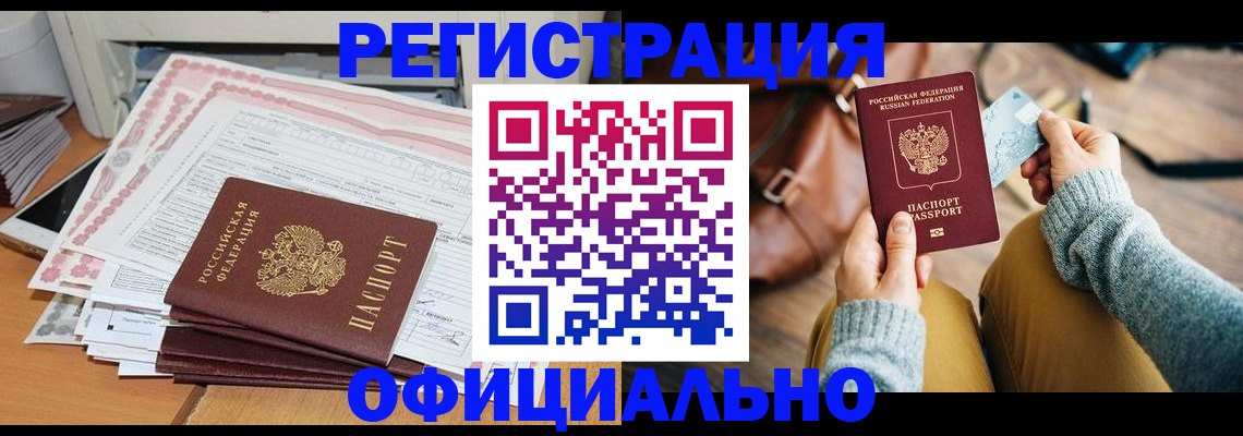 временная регистрация для школы в Калачинске