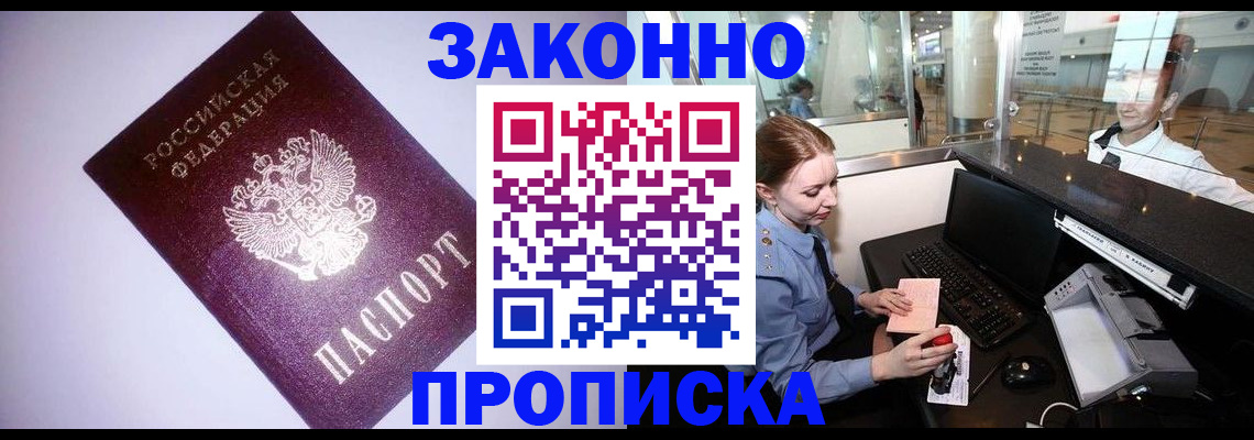 временная регистрация в квартире в Калачинске